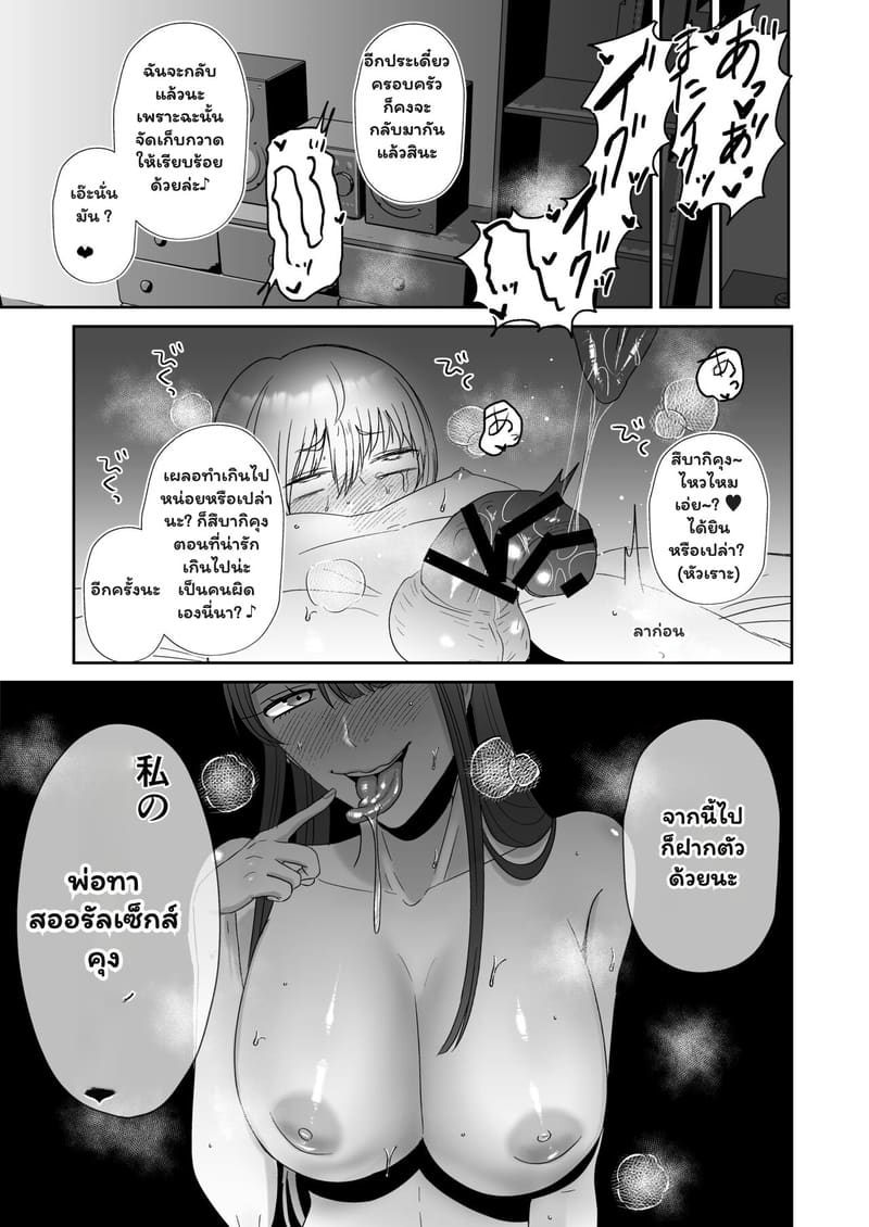 เดตแรกที่พลิกผัน หนุ่มซิงกับสาวร้าย